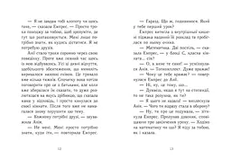 Young Adult. Сучасна проза: Емпрес і Анія - Карті-Вільямс Кендіс - мініатюра 5