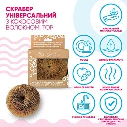 Скребок Добра Господарочка Універсальний З кокосовим волокном 1 шт. (4820086523523) - мініатюра 3