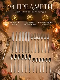 Набір столових приборів 24 предмети на 6 персон з нержавіючої сталі сріблястий у коробці (49676068) - мініатюра 8