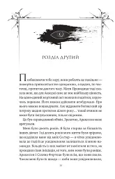 Вбити вампіра-завойовника. Корона Ніаксії. Книга 2.5 - Карісса Бродбенд - мініатюра 15