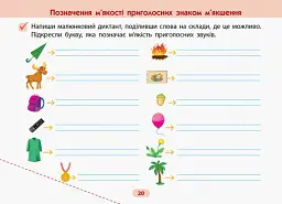 АРТшкола. Готуюсь до диктантів. 2 клас - - мініатюра 2