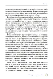 Менеджмент у часи війни - Костянтин Кошеленко - мініатюра 12