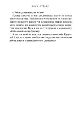 Спільнота бездушних дівчат. Limited edition - мініатюра 9