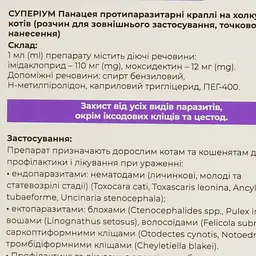 Протипаразитарні краплі Superium Панацея на холку для котів 0.5-4 кг - мініатюра 5