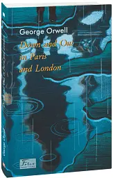 Down and Out in Paris and London - Джордж Орвелл - мініатюра 2