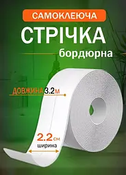 Стрічка клейка силіконова бордюрна  Good Idea ізолятор для кухні та ванної кімнати водовідштовхувальна 3,2 м x 2,2 см Білий (7777А) - мініатюра 10