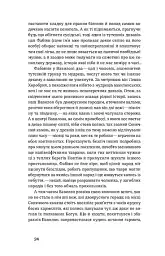 Лебедина зграя. Зелені млини - мініатюра 12