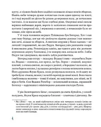 На край світу - Лана Перлулайнен - мініатюра 3