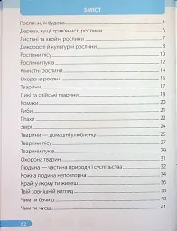 Я досліджую світ. Робочий зошит. 1 клас. Частина 2 - Лариса Мечник - мініатюра 2