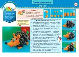 Маленький трудівничок. 2 клас. Альбом-посібник з трудового навчання - Л. Роговська - мініатюра 7