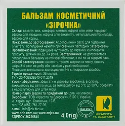 Золотий бальзам косметичний Enjee Зірочка 4 г - мініатюра 4