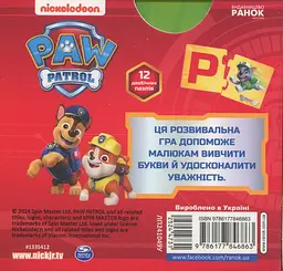 Пазли Ranok Creative Щенячий Патруль. Щенопазлики. Учимо букви (524473) - мініатюра 7