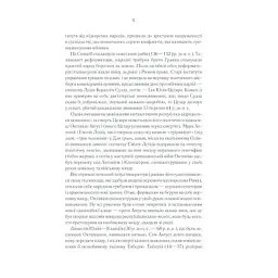 Книга Розмисли. Наодинці з собою - Марк Аврелій КСД (9786171276505) - мініатюра 9