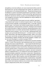 Погані самаряни. Міф про вільну торгівлю та невідома історія капіталізму - мініатюра 18