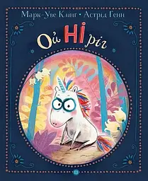 Ойніріг (Час із книгою)