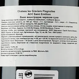 Вино Chаteau Les Graviers Plagnolles Saint-Emilion, червоне, сухе, 0,75 л - мініатюра 3