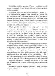Клейноди часу - Аліна Мілсент - мініатюра 10