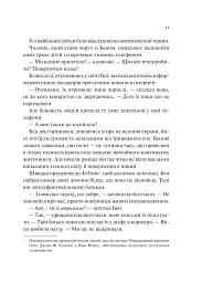 Мірило - Ніккі Ерлік - мініатюра 10
