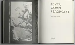 Теура. Софія Яблонська - Оксана Забужко - мініатюра 2