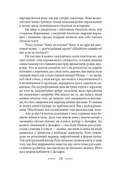На високій полонині. Книга 2. Нові часи. Чвари - мініатюра 6