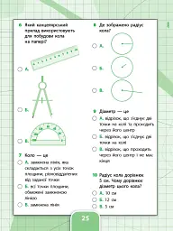 Усі види тестів. Математика. 4 клас - мініатюра 3