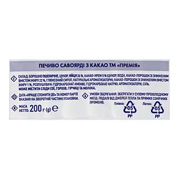 Печиво Премія Савоярді з какао 200 г (816412) - мініатюра 3