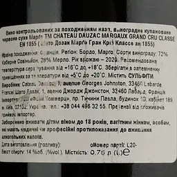 Вино Chateau Dauzac Margaux GCC 2020 червоне сухе 0.75 л - мініатюра 4