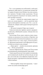 Будь ласка, не бійся - Павло «Паштет» Белянський - мініатюра 17