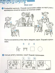 Математичний тренажер 1 клас - мініатюра 3