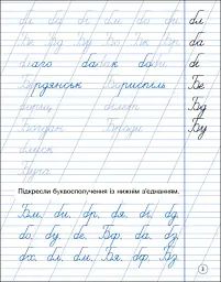 Тренувальний зошит: Охайне письмо - Н. Коваль - мініатюра 3