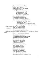 Свято в школі. Нестандартні форми проведення. 1-4 класи. Посібник для вчителя - мініатюра 6
