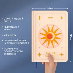 Щоденник вдячності «Місяць» бежевий - мініатюра 7