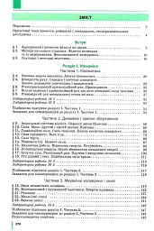 Підручник. Фізика. 10 клас - Віктор Бар'яхтар - мініатюра 2