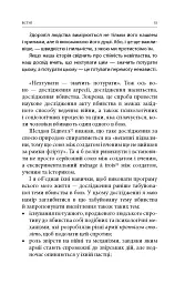Вбивство: Психологічна плата за навчання вбивати на війні і в мирний час - мініатюра 10