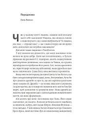 По той бік чарівної палички. Магія і хаос мого дорослішання - Том Фелтон - миниатюра 9