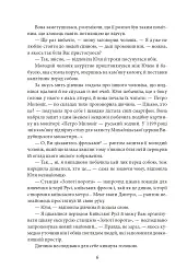 Знайти Атлантиду. Прадавній код. Частина 3 - Ігор Курус - мініатюра 6
