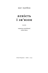 Ясність і зв'язок - мініатюра 4