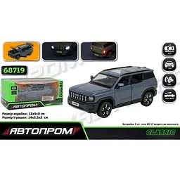 Іграшка Машина Автопром 68719 Сірий shop (6906231363065)