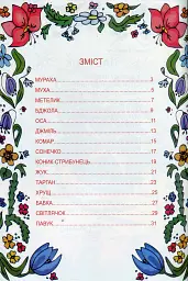 Комашки і павучки. Вірші для дітей - - мініатюра 2