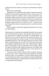Заразливий. Психологія вірусного маркетингу - Джона Берґер - мініатюра 11