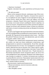 Ті, що вірили - мініатюра 9