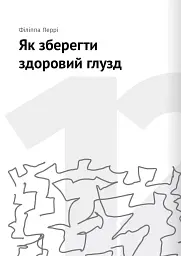 Сам собі психолог. Збірник самарі + аудіокнижка - - мініатюра 11