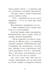 Мета – золота медаль. Королівська родина. Книга 2 - Крістоф Морі - мініатюра 11