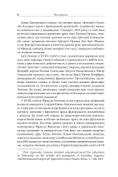 Пригоди Телемаха - Франсуа Фенелон - мініатюра 5