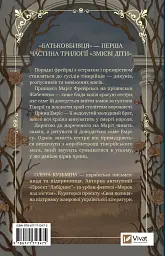 Батьковбивця - мініатюра 2