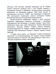 Воєнно-політична обстановка в ході російсько-української війни (лютий - червень 2022 року). Збірник інформаційно-аналітичних матеріалів - - мініатюра 5