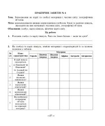 Природознавство. Практикум. 5 клас - Іванна Олійник - мініатюра 7
