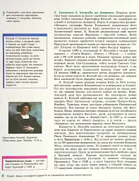 Всесвітня історія. 8 клас - Олександр Гісем - мініатюра 7