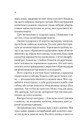 Оголена для тебе - Сільвія Дей - мініатюра 13