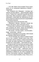 Фейрі й алхімія. Ртуть. Книга 1 - Келлі Гарт - мініатюра 10